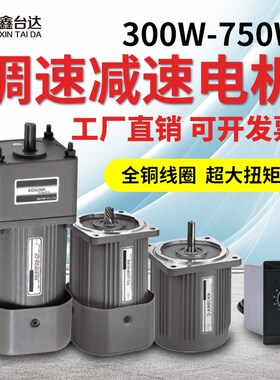 交流减速电机300W370W400W750W微型齿轮调速电机220v380v马达一体