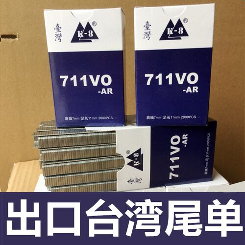 K-8铝钉 711铝钉 超市铝钉机封口铝钉 U型铝钉 扎口铝钉
