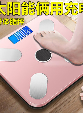 太阳光能俩用充电体脂秤家用精准可携式体重计成人测脂肪电子体重