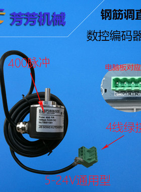 数控钢筋调直机编码器计米器计数器光电旋转编码器软管连接管软轴