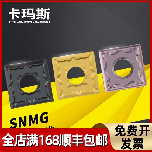卡玛斯数控大刀片钢件外圆四方形刀粒SNMG15/SNMG19正方形车刀头
