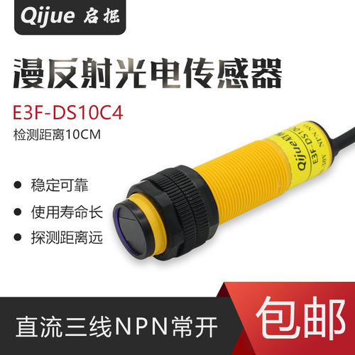 M18漫反射光电开关E3F-DS