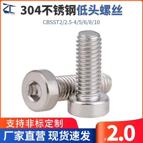 TAF02/304不锈钢低头内六角螺丝 薄头短头螺栓CBSST2/2.5-4/5/6