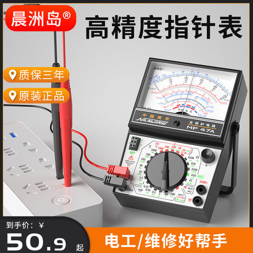 晨洲岛南京同款MF47内磁指针式万用表机械式高精度防烧蜂鸣万能表