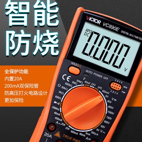 胜利数字万用表新老款VC890D/890C+/890E高精度温度电容电工