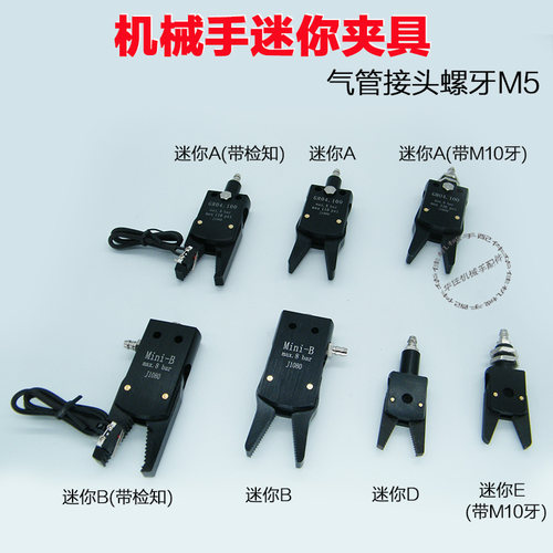 机械手配件带检知迷你夹具STAR微型小j1008检测水口夹1060