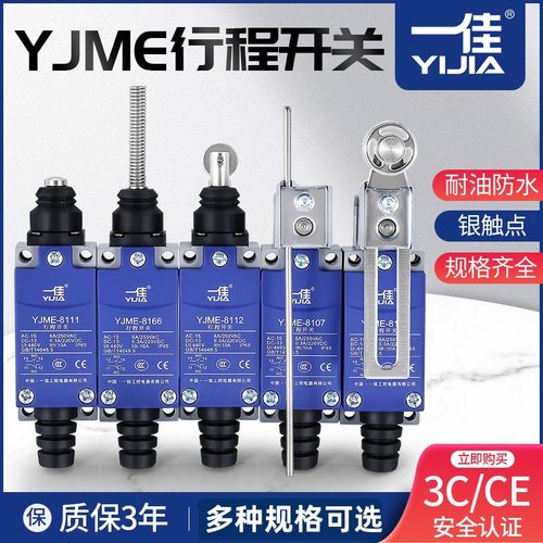 一佳YJ ME-8108 微型ME8166 8104微动TZ行程开关限位8107摆动8104