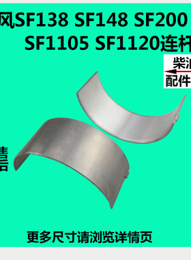 时风柴油机连杆瓦SF130SF138SF148SF168SF176SF188SF200/24/1105