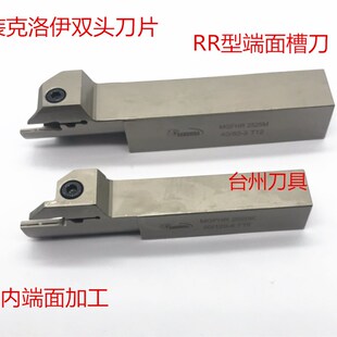端面槽刀MGFHR2525M40/60/90/120/250-4克洛伊双头刀片RR型内端面