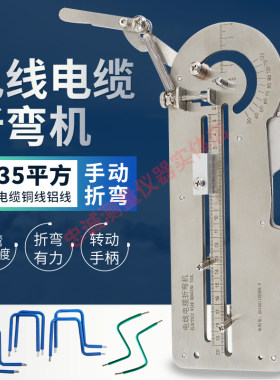 手动电线电缆折弯机小型线束弯线机铜铁丝折线电工配电柜握弯器