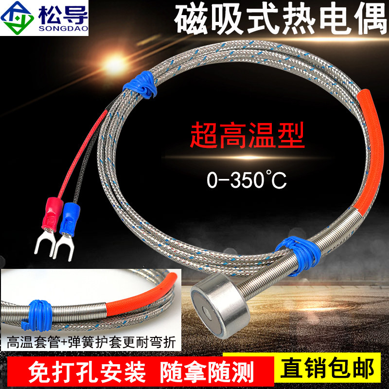 K型磁吸式热电偶表面吸附测温探头强磁铁耐高温350 E型/J型探头