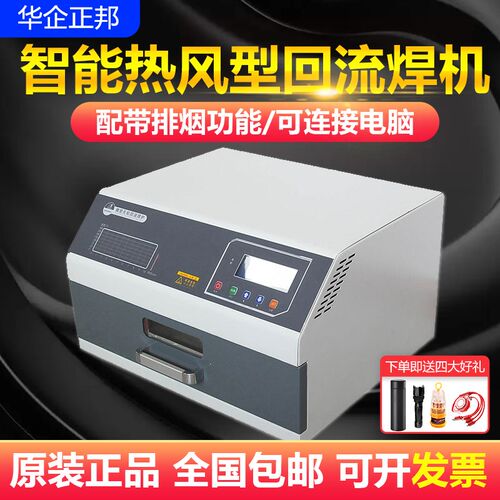 小型回流焊机正邦ZB2015HL红外热风回流焊炉贴片电路板焊接带排烟