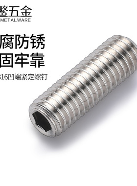 304不锈钢凹端紧定螺丝机米内六角螺钉316无头止付顶丝M1.6M2-M16
