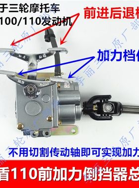 包邮三轮车110/100卧式发动机前加力器 一体加力倒挡器改装加装