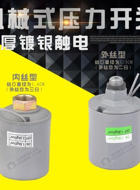 三鱼水泵配件 全自动自吸泵 压力开关 调压阀