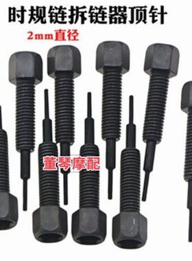 摩托车小链条时规链拆卸器备用顶针拆卸安装修车工具钳式备用顶针