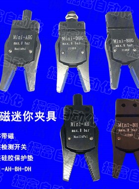 机械手配件气动迷你夹具Mini-ABCDEF-H-K-G 水口夹子J1060 J1080