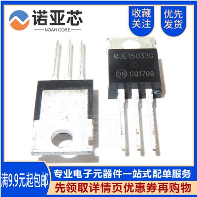 全新国产 MJE15032G MJE15033G 音频功放配对管三级管直插TO-220
