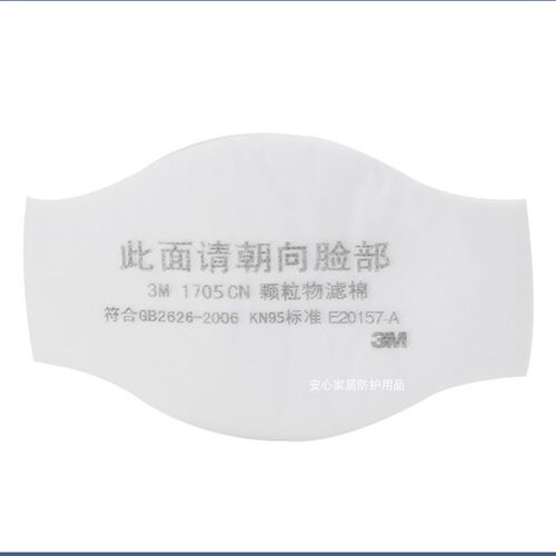 3M1705CN滤棉防颗粒物过滤棉防尘工业粉尘滤芯kn95滤棉HF52面罩