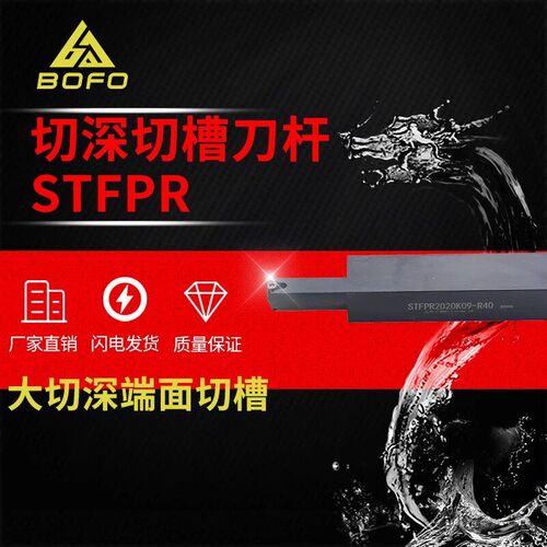 大切深端面槽刀 STFPR 2020K09/2020K11 -R40 适配TPMT090204刀片