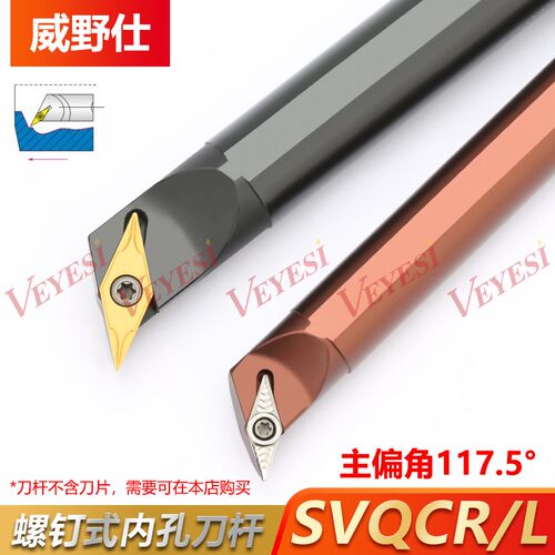 117.5度S型内孔刀杆S16Q/S20R/S25S/S32T/S40T-SVQCR11/SVQCR16