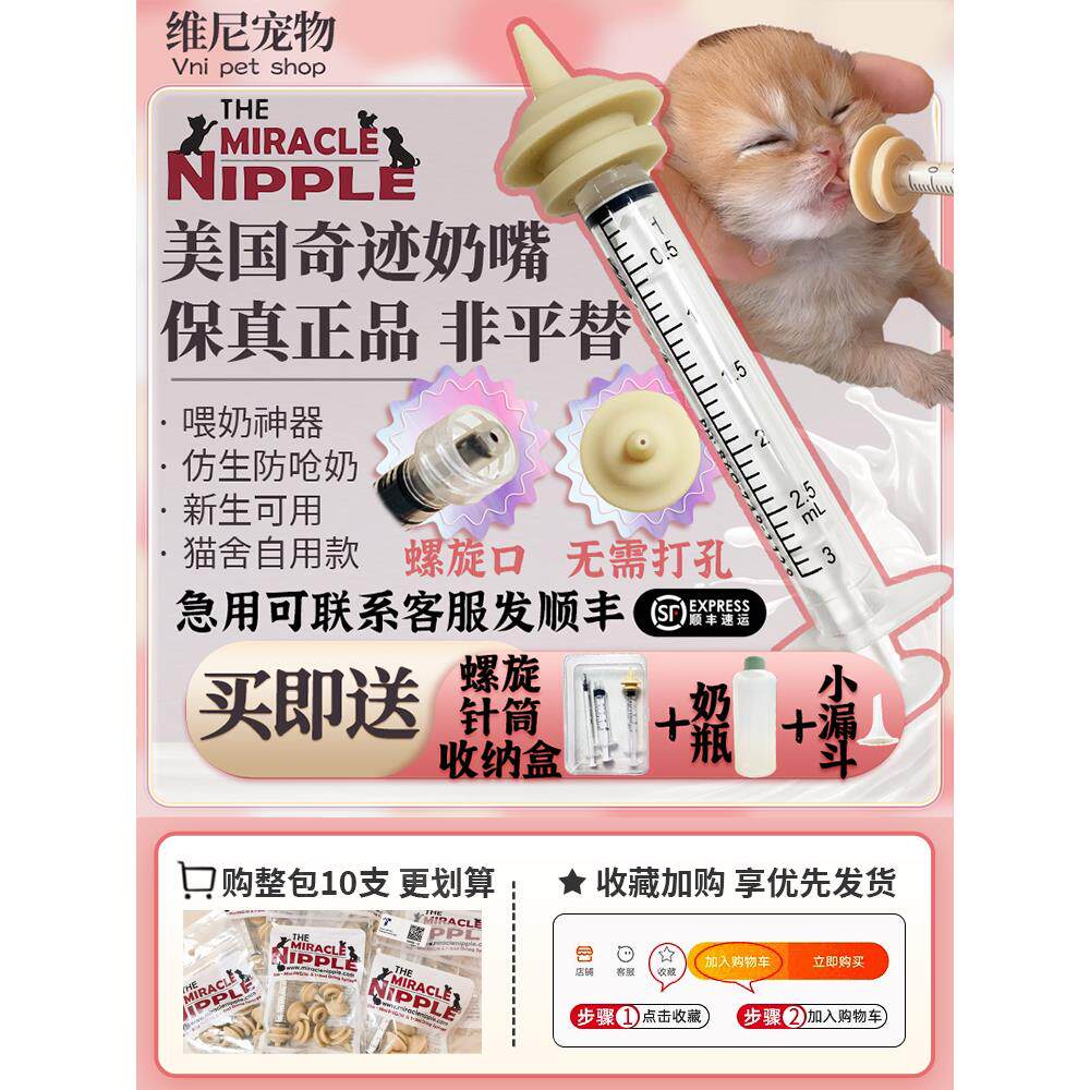 美国奇迹奶嘴宠物猫咪幼犬喂奶神器救助新生犬猫耐咬防呛误食短头