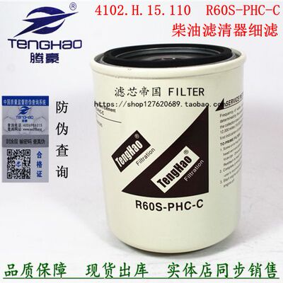 R60S-PHC-C柴油滤清器精滤CX1012 CX1010朝柴4102 CRF1010滤芯