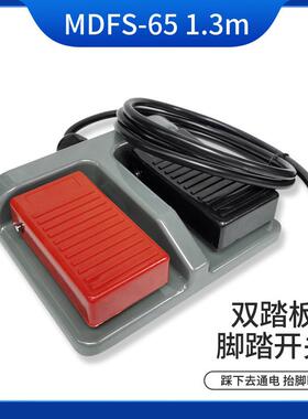 Minder明德MDFS-65/MDFS-66/MDFS-67脚踏开 关踏板USB能量仪