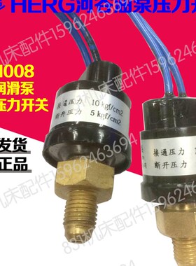 HERG河谷电动润滑油泵压力开关PS-1008常开常闭压力传感器TZ-2232