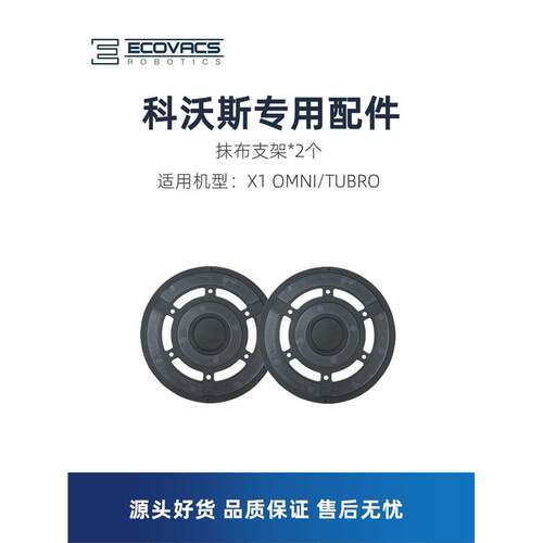 科沃斯扫地机X1/T10OMNI