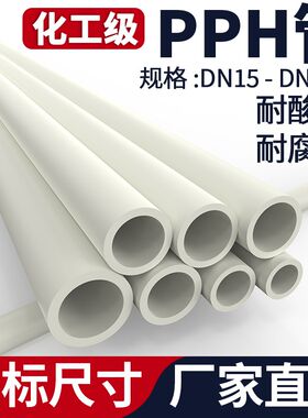 国标PPH水管化工工业热熔管道给水排水管子PPR硬管材dn20 25 50mm