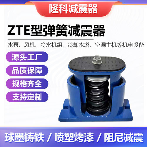 ZTE型阻尼弹簧减震器座式