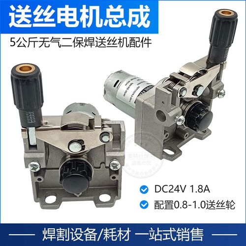 二保焊机送丝机电机总成一体机5公斤无气气保焊机DC24V送丝电机