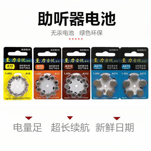 100粒助听器专用电池至力音悦A312耳道式 PR41锌空纽扣电池1.45V