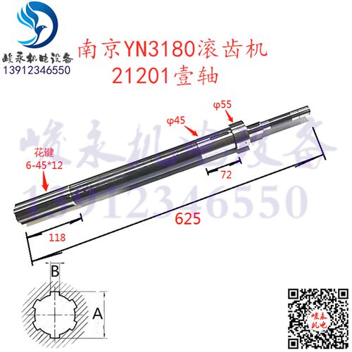 南京二机滚齿机配件YN3180 YM3180花键轴轴 壹轴 齿轮轴21201