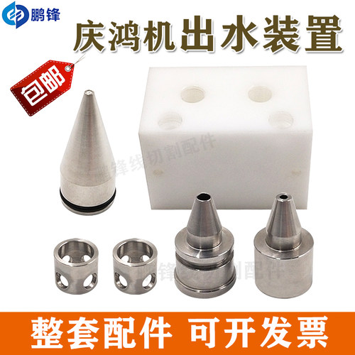 庆鸿机CH704收线导环 吸水块间隔环 出水装置整套 吸水器出线末端
