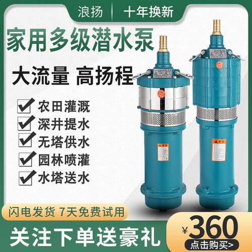 QD多级潜水泵220V单相高扬程家用深井浇地抽水泵机器380V农田灌溉