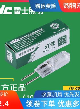 雷士灯珠12V插脚灯NHLG4/g5灯珠12v20W/35W卤素灯泡镜前灯灯光源