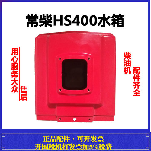 农机配件常柴HS400单缸水冷柴油机40匹 水箱 农机配件