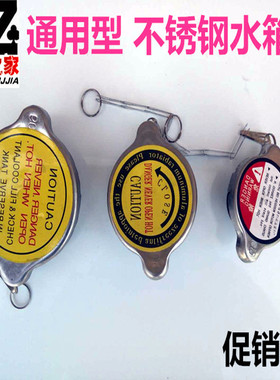 汽车水箱盖通用型汽车散热器盖加水口盖大号中号小号不锈钢水箱盖