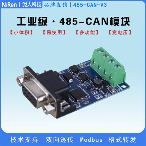 RS485串口转CAN双向高速传输modbusCANOpen工业级转换器工控机PLC