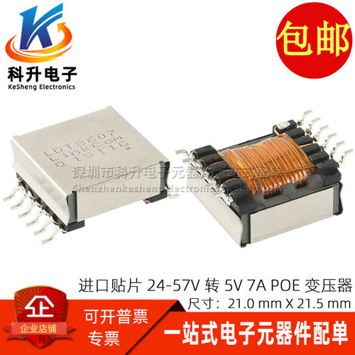 LDT8607 贴片开关电源 24-57V 48V转5V 7A 大功率POE反激式变压器