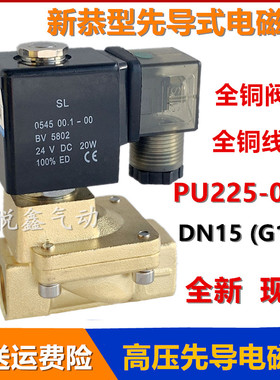 高压电磁阀PU225-04A SLP-15 4分 DN15先导式电磁阀220V  24V 12V