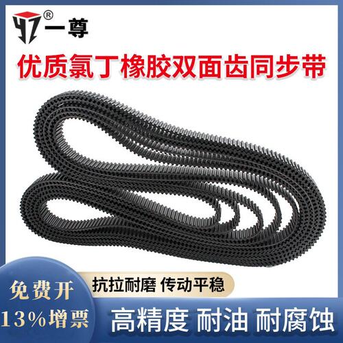 一尊双面齿同步皮带DA5M1