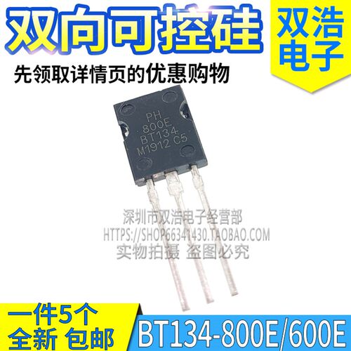 BT134 -600E 800E BT148 -500R 600R 双单向可控硅管 TO-126