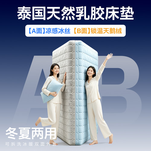冬夏两用泰国天然乳胶床垫可定制