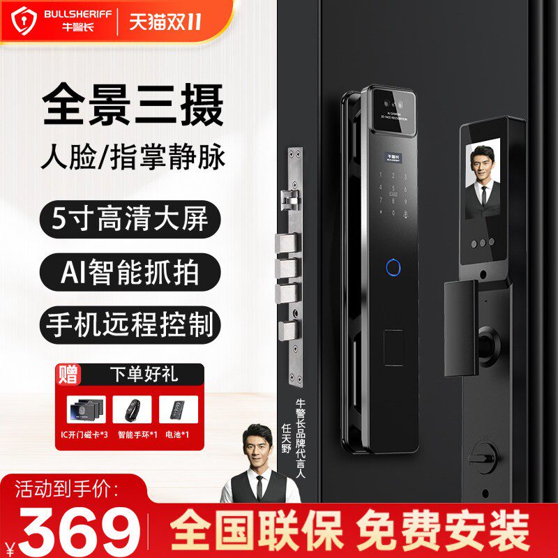 牛警长智能门锁全自动指纹锁入户门人脸识别防盗门家用电子密码锁