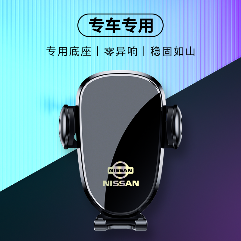 日产系列车型车载手机支架