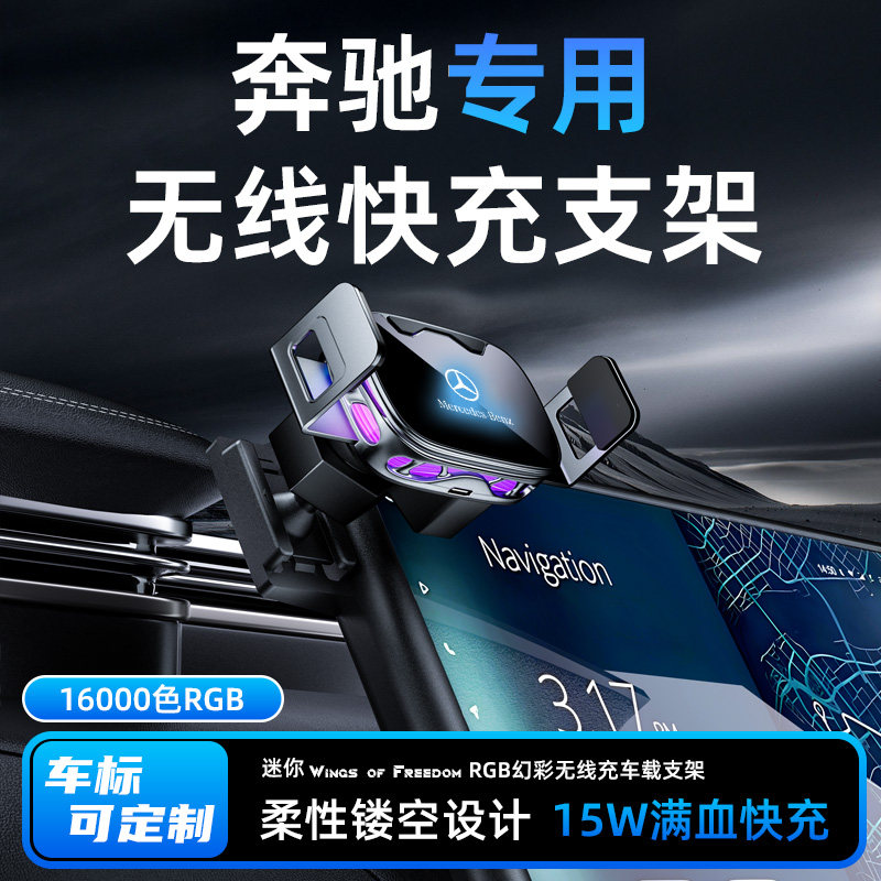 奔驰卡屏幕无线充车载手机支架
