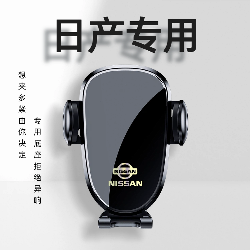 日产系列车型车载手机支架